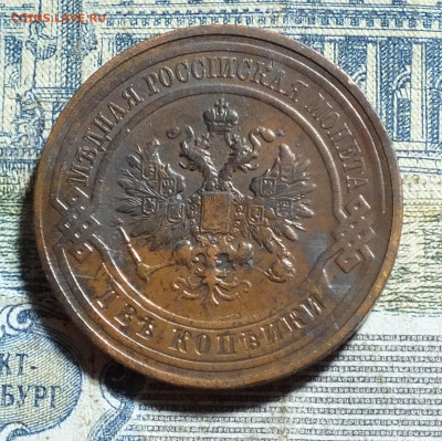 2 копейки 1912 года  до 3.11.24г. - DSCF5225.JPG