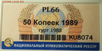 50 копеек 1989 гурт 1988 в слабе ННР PL66 - 50 копеек 1989 гурт 1988_6.JPG