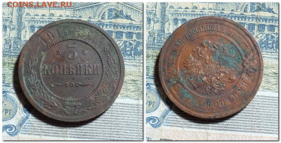 3 копейки 1915 года до 3.11.24г - 2024-10-29_203225