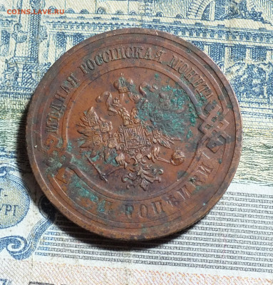3 копейки 1915 года до 3.11.24г - DSCF5234.JPG