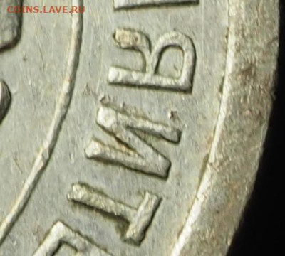20 копеек 1924 без дужки над Й - 20 копеек 1924_3.JPG