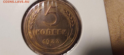 5 копеек 1933, 1934 - 20241029_222557