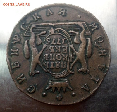 подлинность монеты 5 копеек 1775 сибирская. - IMG_20241029_093102---1775-5