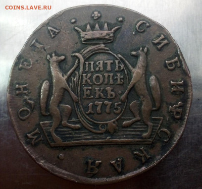 подлинность монеты 5 копеек 1775 сибирская. - IMG_20241029_093128---1775-66