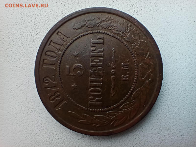 5коп 1872 - IMG20241030081035_01