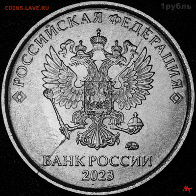 варианты полных расколов на 1 рублях 2023 года - DSCN9593.JPG