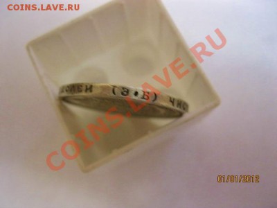 50 Копеек 1912г (ЗБ). До 1.02.12. В 22.30. - IMG_0166 (640x480)