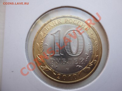10 руб Чеченская республика до 2.02.2012 22-00 Мск - DSC00993.JPG