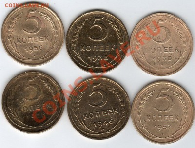 5 коп. 1928, 30, 38, 46, 56, 57гг. - до 21.00мск 4.02.12г - img274