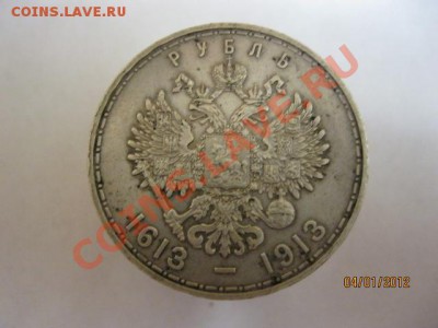 1 Рубль 300лет дому романовых (Приятный). До 1.02.12.В22.30. - IMG_0237 (640x480)