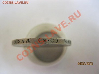 1 Рубль 300лет дому романовых (Приятный). До 1.02.12.В22.30. - IMG_0240 (640x480)