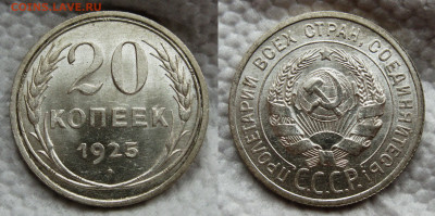 20 копеек 1925 до 02.11.2024 в 22-00 по мск - 1925