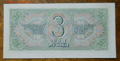 3 рубля 1938 г Без пеегибов и мытья   оценка - DSCN0056.JPG