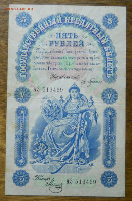 5 рублей 1898 г. Плеске - Метц  оценка - DSCN0030.JPG