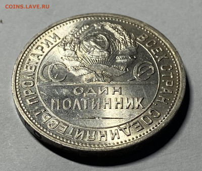 Полтинник 1925 ПЛ. Штемпель блеск До 30.10.24 в 22.00 МСК - IMG_8843
