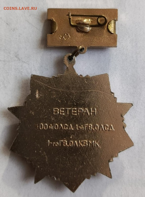 Знак первогвардеец до 3.11 - 1730286373031