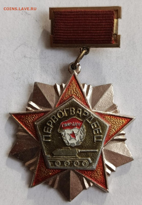 Знак первогвардеец до 3.11 - 1730286342499