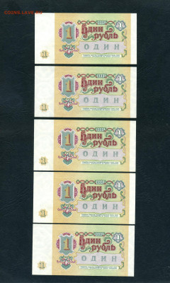 1 рубль 1991 года.ЗЗ. UNC-.Последняя серия 5 шт. до 01.11.24 - scan796-1