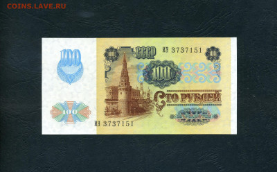 100 рублей 1991 года ИЭ 1я серия 2 вып. UNC- до 01.11.24г. - scan797
