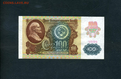 100 рублей 1991 года КМ до 22-00 мск. 01.11.2024 года . - scan802