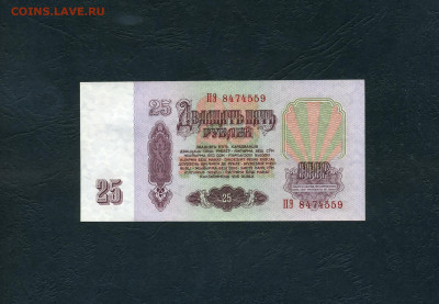 25 рублей 1961 года.ПЭ UNC- .до 22-00 мск. 01.11.2024 г. - scan807