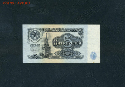 5 рублей 1961 года.АК 1 выпуск.  UNC-. до 22-00 мск. 01.11 - scan812