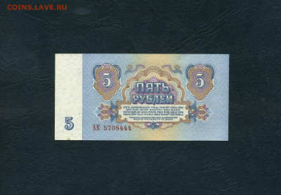 5 рублей 1961 года.АК 1 выпуск.  UNC-. до 22-00 мск. 01.11 - scan811