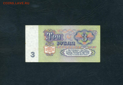 3 рубля 1961 года.ав 4 выпуск. UNC-.до 22-00 мск. 01.11.2024 - scan815