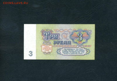 3 рубля 1961 года Ст, 2 выпуск. UNC-. до 22-00 мск. 01.11.24 - scan817