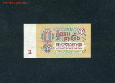 1 рубль 1961 года Ик 777 , 5 выпуск. UNC.до 22-00 мск. 01.11 - scan819