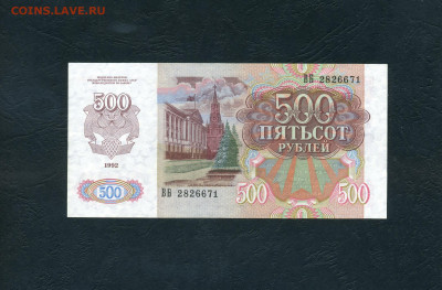 500 рублей 1992 года.ВБ. UNC-.до 22-00 мск. 01.11.24 - scan824