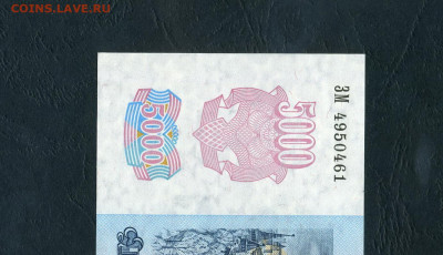 5000 рублей 1992 года.ЗМ. UNC ПРЕСС. до 22-00 мск. 01.11.24 - scan826 11