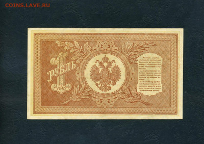 1 рубль 1898 года. НВ-509. UNC-. до 22-00 мск. 01.11.2024г. - scan831 1