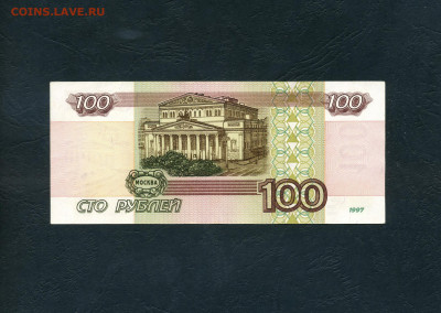 100 рублей 1997г. без модификации. до 22-00 мск. 01.11.24 г. - scan833