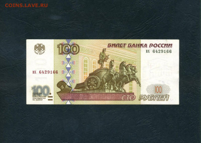 100 рублей 1997г. без модификации. до 22-00 мск. 01.11.24 г. - scan832