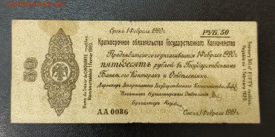 50₽ 1919 Колчак февраль до 3.11 22.00 - 1730294291167