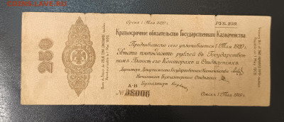 250₽ 1919 Колчак май до 3.11 22.00 - 1730294233128