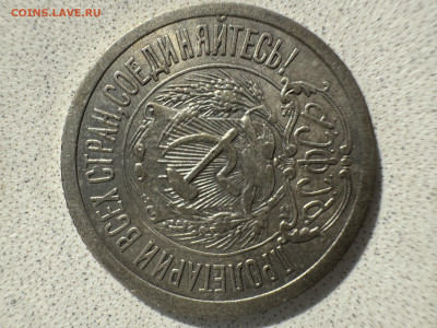 15 копеек 1923 до 5.11.24 в 22.00 по Мск - IMG_0609