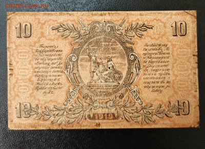 10₽ 1919 юг России до 3.11 22.00 - 1730294000560