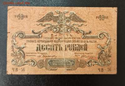 10₽ 1919 юг России до 3.11 22.00 - 1730294042879