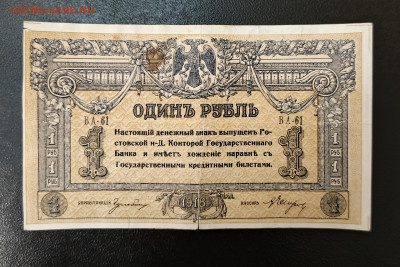 1₽ 1918 Ростов до 3.11 22.00 - 1730293731521