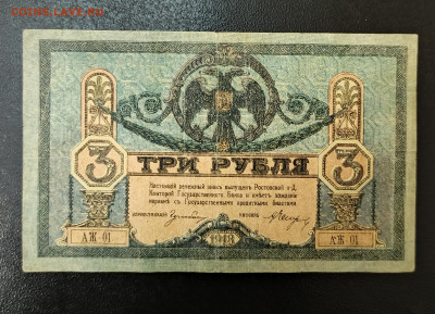 3₽ 1918 Ростов до 3.11 22.00 - 1730293682701