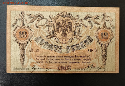 10₽ 1918 Ростов до 3.11 22.00 - 1730293572660