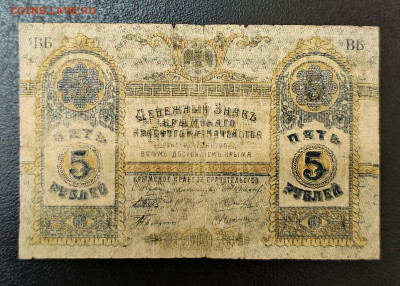 5₽ 1918 Крым до 3.11 22.00 - 1730293240227