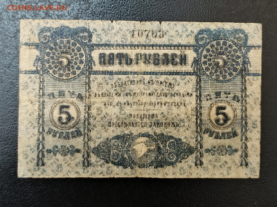 5₽ 1918 Крым до 3.11 22.00 - 1730293266770