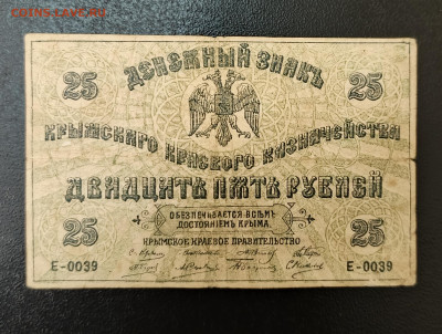 25₽ 1918 Крым до 3.11 22.00 - 1730293213792