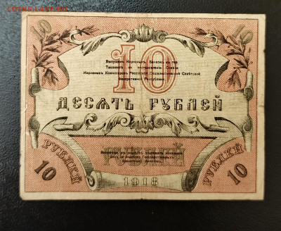 10₽ 1918 Туркестан до 3.11 22.00 - 1730293064269