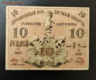 10₽ 1918 Туркестан до 3.11 22.00 - 1730293092543