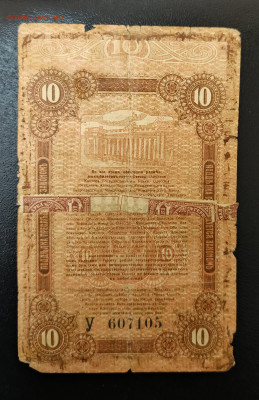 10₽ 1917 Одесса до 3.11 22.00 - 1730293005106