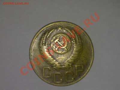 3 КОПЕЙКИ 1952 ??? - 002